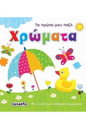 ΤΑ ΠΡΩΤΑ Μ …