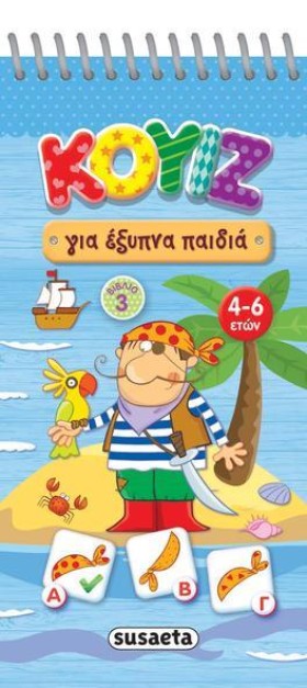 ΚΟΥΪΖ ΓΙΑ …