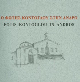 Ο ΦΩΤΗΣ ΚΟ &hellip;