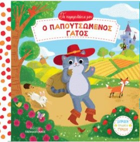 ΤΑ ΠΑΡΑΜΥΘ &hellip;