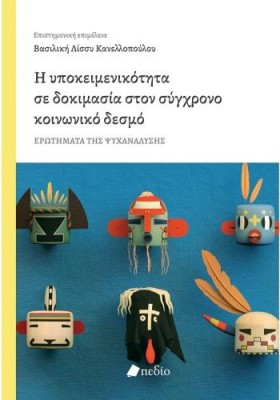 Η ΥΠΟΚΕΙΜΕ …