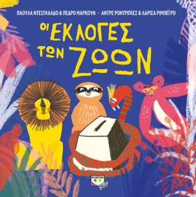 ΟΙ ΕΚΛΟΓΕΣ …