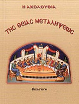 Η ΑΚΟΛΟΥΘΙ &hellip;