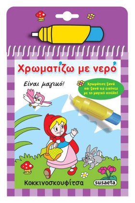 ΧΡΩΜΑΤΙΖΩ &hellip;
