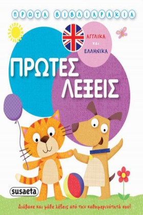 ΠΡΩΤΑ ΒΙΒΛ …