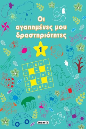 ΟΙ ΑΓΑΠΗΜΕ &hellip;