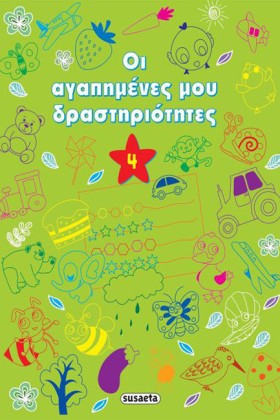 ΟΙ ΑΓΑΠΗΜΕ &hellip;