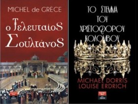 Ο ΤΕΛΕΥΤΑΙ …
