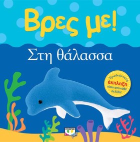 ΒΡΕΣ ΜΕ! - &hellip;