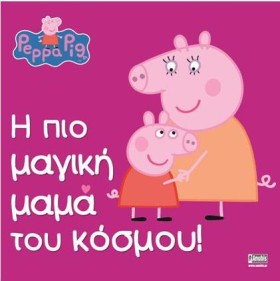 ΠΕΠΠΑ ΤΟ Γ &hellip;