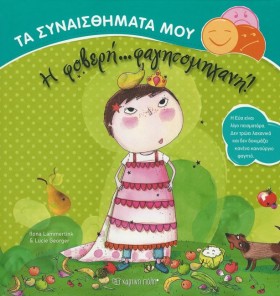 ΤΑ ΣΥΝΑΙΣΘ &hellip;