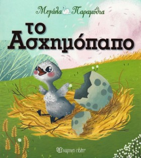 ΜΕΓΑΛΑ ΠΑΡ …