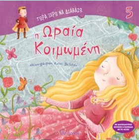 ΤΩΡΑ ΞΕΡΩ …
