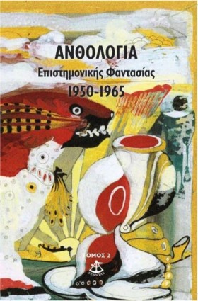 ΑΝΘΟΛΟΓΙΑ &hellip;