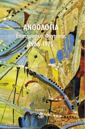 ΑΝΘΟΛΟΓΙΑ …