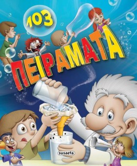 103 ΠΕΙΡΑΜ …