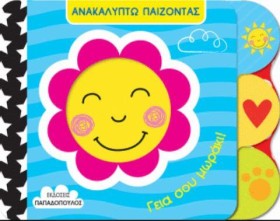 ΑΝΑΚΑΛΥΠΤΩ …