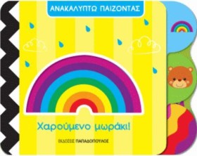 ΑΝΑΚΑΛΥΠΤΩ &hellip;