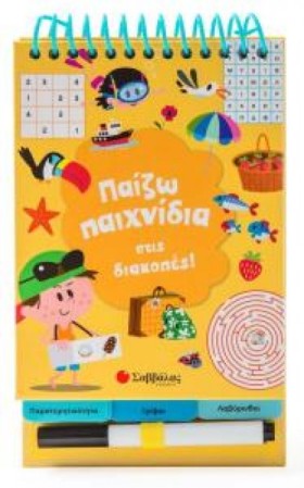ΠΑΙΖΩ ΠΑΙΧ &hellip;