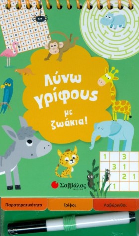 ΛΥΝΩ ΓΡΙΦΟ …