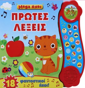 MEGA ΗΧΟΙ- &hellip;