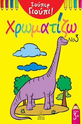 ΣΟΥΠΕΡ ΓΙΟ &hellip;