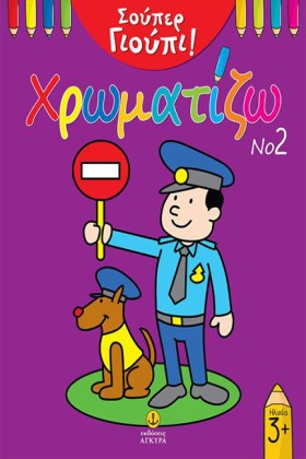 ΣΟΥΠΕΡ ΓΙΟ &hellip;