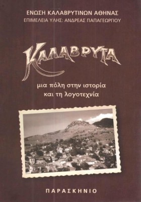 ΚΑΛΑΒΡΥΤΑ- &hellip;