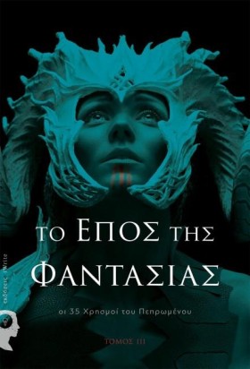 ΤΟ ΕΠΟΣ ΤΗ &hellip;