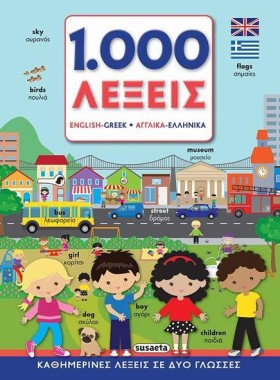 1000 ΛΕΞΕΙ &hellip;
