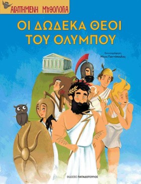 ΑΓΑΠΗΜΕΝΗ &hellip;