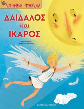 ΑΓΑΠΗΜΕΝΗ …