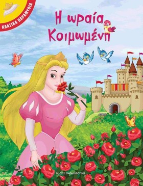 ΚΛΑΣΣΙΚΑ Π …