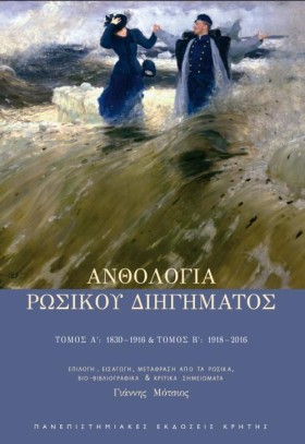 ΑΝΘΟΛΟΓΙΑ …