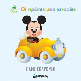 ΟΙ ΠΡΩΤΕΣ &hellip;