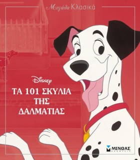 DISNEY ΜΕΓ …
