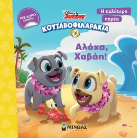 ΚΟΥΤΑΒΟΦΙΛ …