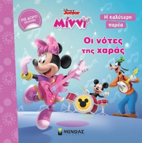 ΜΙΝΝΙ-ΟΙ Ν &hellip;