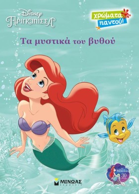 DISNEY - Α &hellip;
