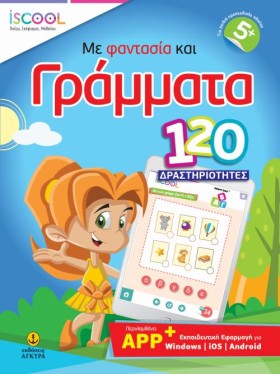 ΜΕ ΦΑΝΤΑΣΙ …