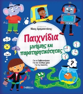 ΠΑΙΧΝΙΔΙΑ …