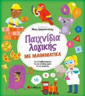 ΠΑΙΧΝΙΔΙΑ &hellip;