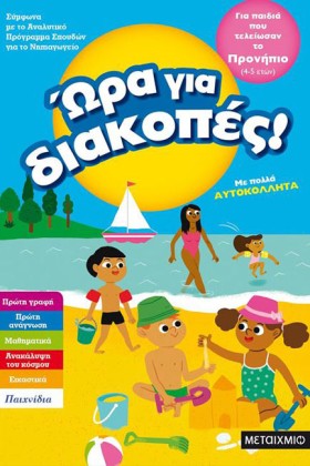ΩΡΑ ΓΙΑ ΔΙ &hellip;