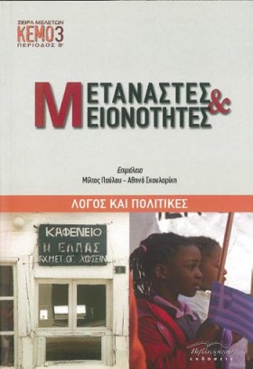ΜΕΤΑΝΑΣΤΕΣ &hellip;