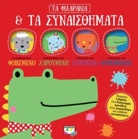 ΤΑ ΦΙΛΑΡΑΚ …
