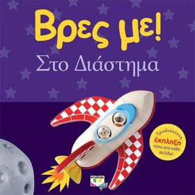 ΒΡΕΣ ΜΕ! - …