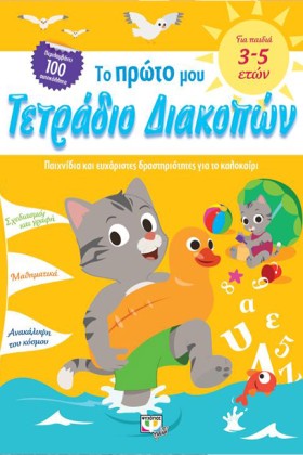 ΤΟ ΠΡΩΤΟ Μ &hellip;