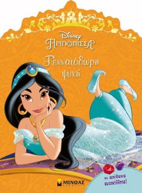 DISNEY ΠΡΙ &hellip;