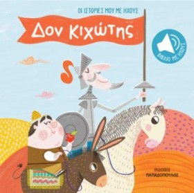 ΟΙ ΙΣΤΟΡΙΕ …