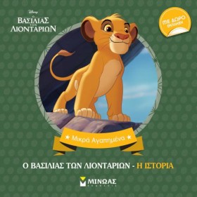 Ο ΒΑΣΙΛΙΑΣ &hellip;